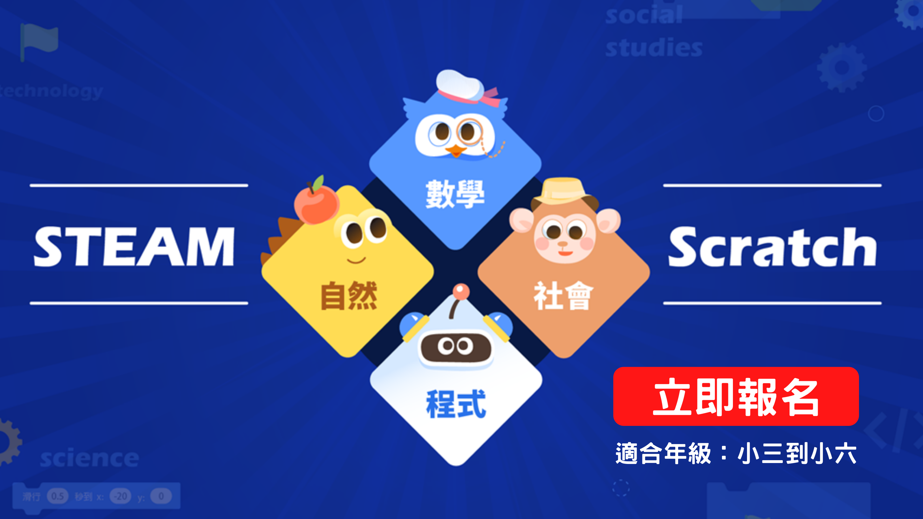 學程式也學數學 自然跟社會 學季節星座 做自己的星座盤 小五下